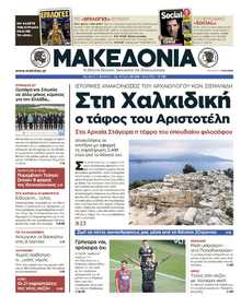 ΜΑΚΕΔΟΝΙΑ