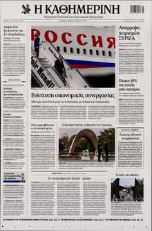 ΚΑΘΗΜΕΡΙΝΗ