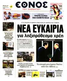 ΕΘΝΟΣ