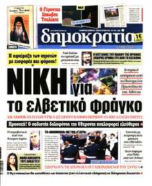 ΔΗΜΟΚΡΑΤΙΑ