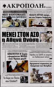 Η ΑΚΡΟΠΟΛΗ