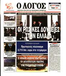 Ο ΛΟΓΟΣ