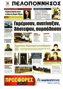 ΠΕΛΟΠΟΝΝΗΣΟΣ