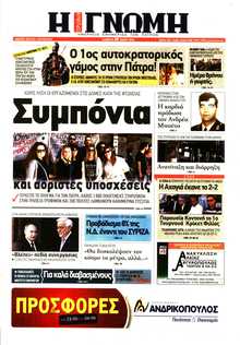 ΓΝΩΜΗ ΠΑΤΡΩΝ  