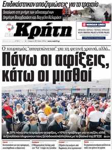 ΝΕΑ ΚΡΗΤΗ ΗΡΑΚΛΕΙΟΥ
