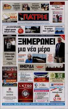 ΠΑΤΡΙΣ ΠΥΡΓΟΥ