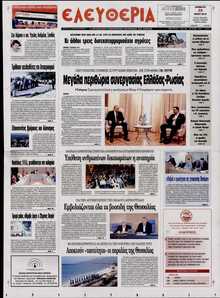 ΕΛΕΥΘΕΡΙΑ ΛΑΡΙΣΑΣ
