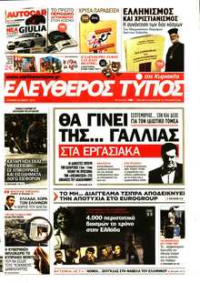 ΕΛΕΥΘΕΡΟΣ ΤΥΠΟΣ  ΚΥΡΙΑΚΗΣ