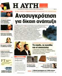 ΑΥΓΗ ΤΗΣ ΚΥΡΙΑΚΗΣ