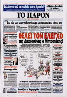 ΤΟ ΠΑΡΟΝ