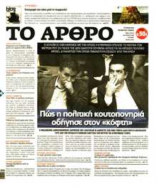 ΤΟ ΑΡΘΡΟ  ΤΗΣ  ΚΥΡΙΑΚΗΣ