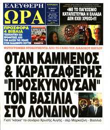 ΕΛΕΥΘΕΡΗ ΩΡΑ ΚΥΡΙΑΚΗΣ