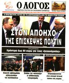 Ο ΛΟΓΟΣ ΤΗΣ ΚΥΡΙΑΚΗΣ
