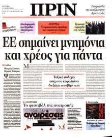 ΠΡΙΝ