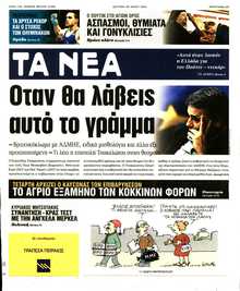 ΤΑ ΝΕΑ