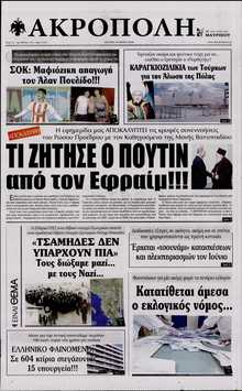 Η ΑΚΡΟΠΟΛΗ
