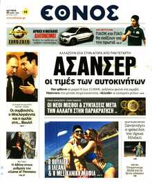 ΕΘΝΟΣ