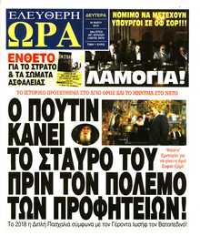 ΕΛΕΥΘΕΡΗ ΩΡΑ