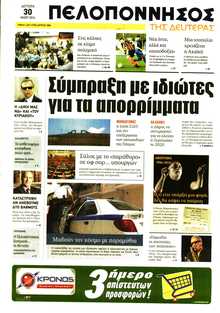 ΠΕΛΟΠΟΝΝΗΣΟΣ