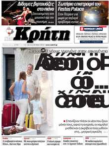 ΝΕΑ ΚΡΗΤΗ ΗΡΑΚΛΕΙΟΥ