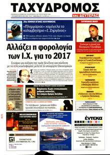 ΤΑΧΥΔΡΟΜΟΣ ΜΑΓΝΗΣΙΑΣ