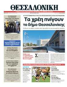 ΘΕΣΣΑΛΟΝΙΚΗ