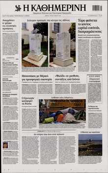 ΚΑΘΗΜΕΡΙΝΗ