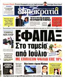 ΔΗΜΟΚΡΑΤΙΑ