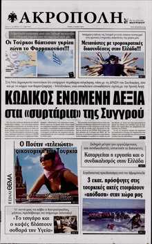 Η ΑΚΡΟΠΟΛΗ
