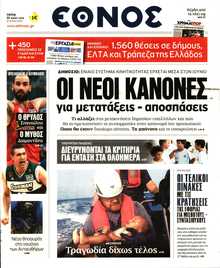 ΕΘΝΟΣ