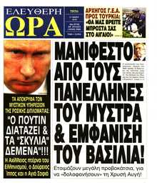 ΕΛΕΥΘΕΡΗ ΩΡΑ