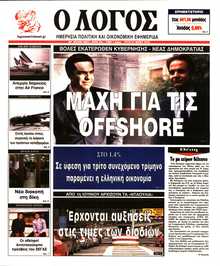 Ο ΛΟΓΟΣ