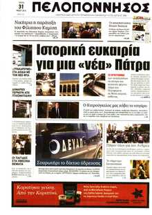 ΠΕΛΟΠΟΝΝΗΣΟΣ