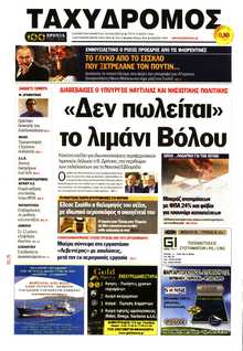 ΤΑΧΥΔΡΟΜΟΣ ΜΑΓΝΗΣΙΑΣ