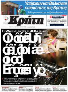 ΝΕΑ ΚΡΗΤΗ ΗΡΑΚΛΕΙΟΥ