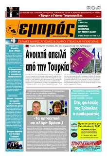 ΕΜΠΡΟΣ ΛΕΣΒΟΥ