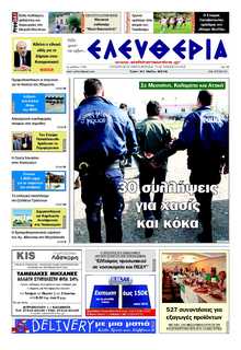 ΕΛΕΥΘΕΡΙΑ ΚΑΛΑΜΑΤΑΣ