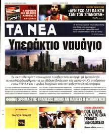 ΤΑ ΝΕΑ