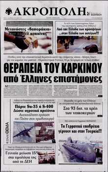 Η ΑΚΡΟΠΟΛΗ