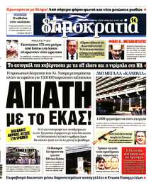 ΔΗΜΟΚΡΑΤΙΑ