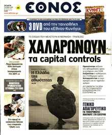 ΕΘΝΟΣ