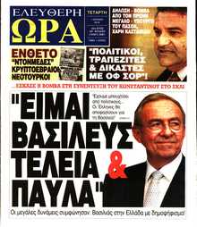 ΕΛΕΥΘΕΡΗ ΩΡΑ