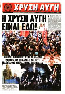 ΧΡΥΣΗ ΑΥΓΗ