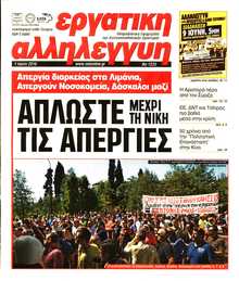 ΕΡΓΑΤΙΚΗ ΑΛΛΗΛΕΓΓΥΗ