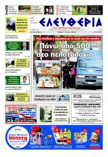 ΕΛΕΥΘΕΡΙΑ ΚΑΛΑΜΑΤΑΣ