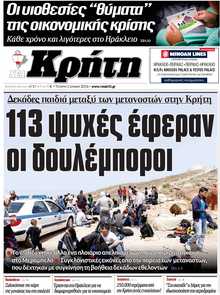 ΝΕΑ ΚΡΗΤΗ ΗΡΑΚΛΕΙΟΥ