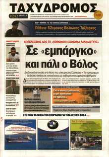 ΤΑΧΥΔΡΟΜΟΣ ΜΑΓΝΗΣΙΑΣ