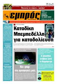ΕΜΠΡΟΣ ΛΕΣΒΟΥ