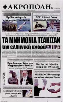 Η ΑΚΡΟΠΟΛΗ