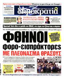 ΔΗΜΟΚΡΑΤΙΑ